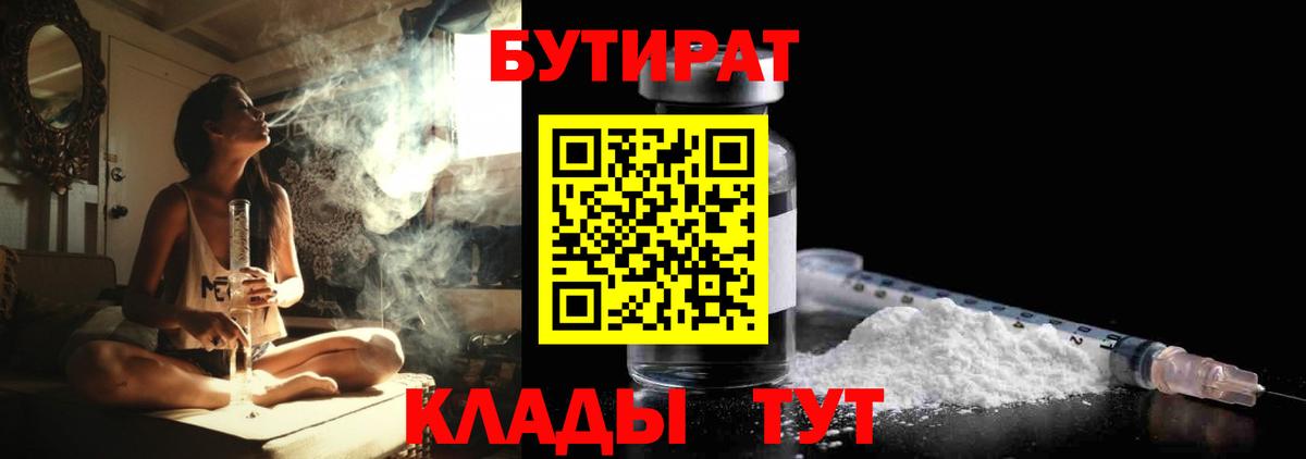 БУТИРАТ Butirat  БУТИРАТ  Курчалой  Вход с VPN 
