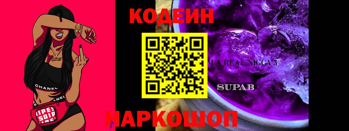 Кодеин напиток Lean (лин)  Вход с VPN  Курчалой 