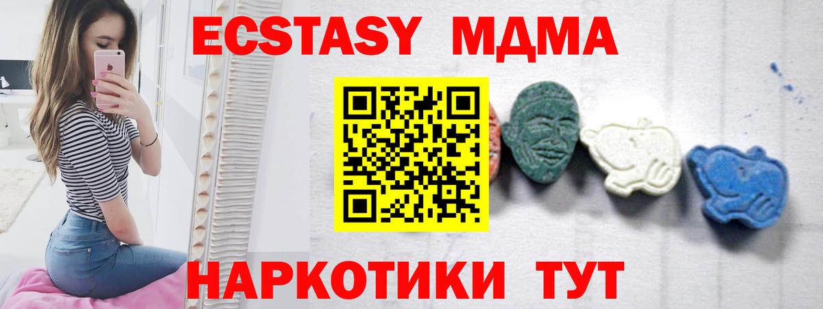 МДМА  MDMA кристаллы  Курчалой  Вход с VPN  МДМА crystal 